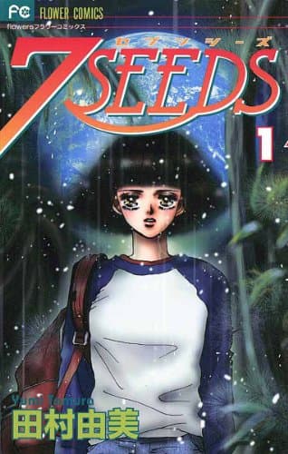 7SEEDS（１） (フラワーコミックスα)