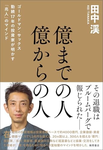 億までの人 億からの人