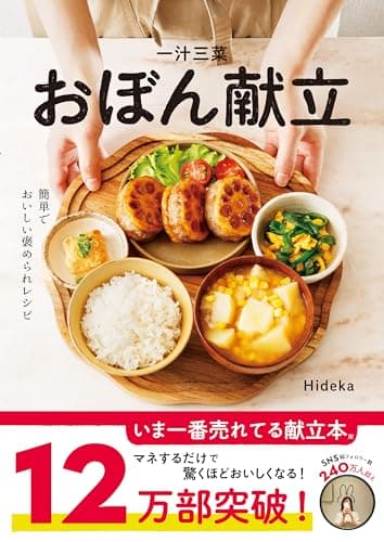 一汁三菜おぼん献立