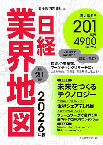日経業界地図 2026年版