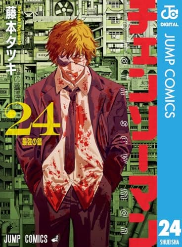 チェンソーマン 24 (ジャンプコミックスDIGITAL)