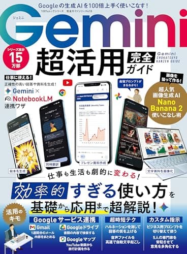 Gemini 超活用 完全ガイド