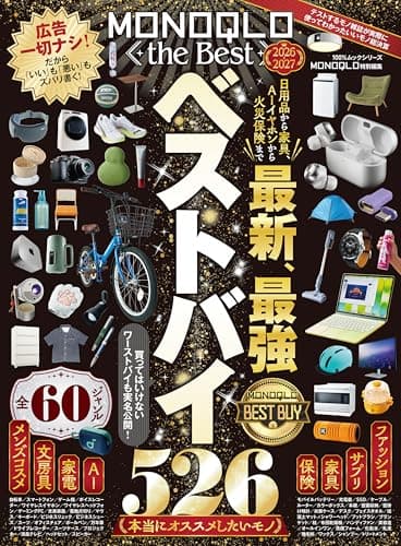 MONOQLO the Best 2026〜2027