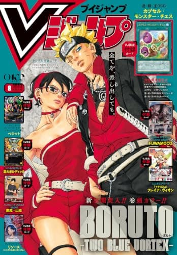Vジャンプ 2026年8月号