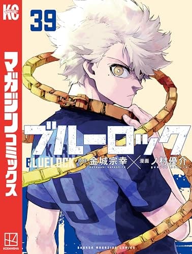 ブルーロック（３９） (週刊少年マガジンコミックス)