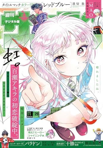 週刊少年サンデー 2026年29号