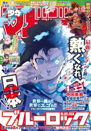 週刊少年マガジン 2026年29号